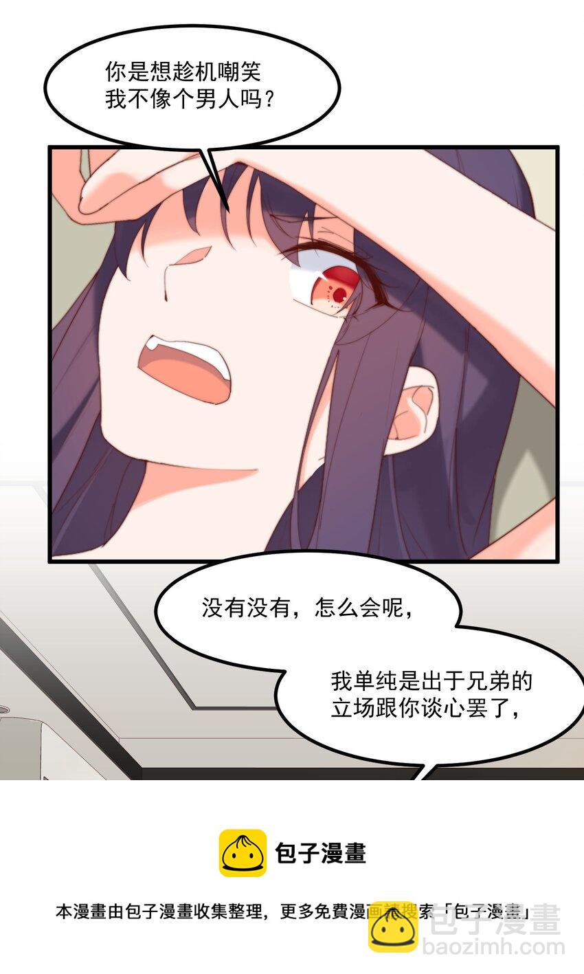 我的女友怪怪的 - 15 專用人格(1/2) - 1