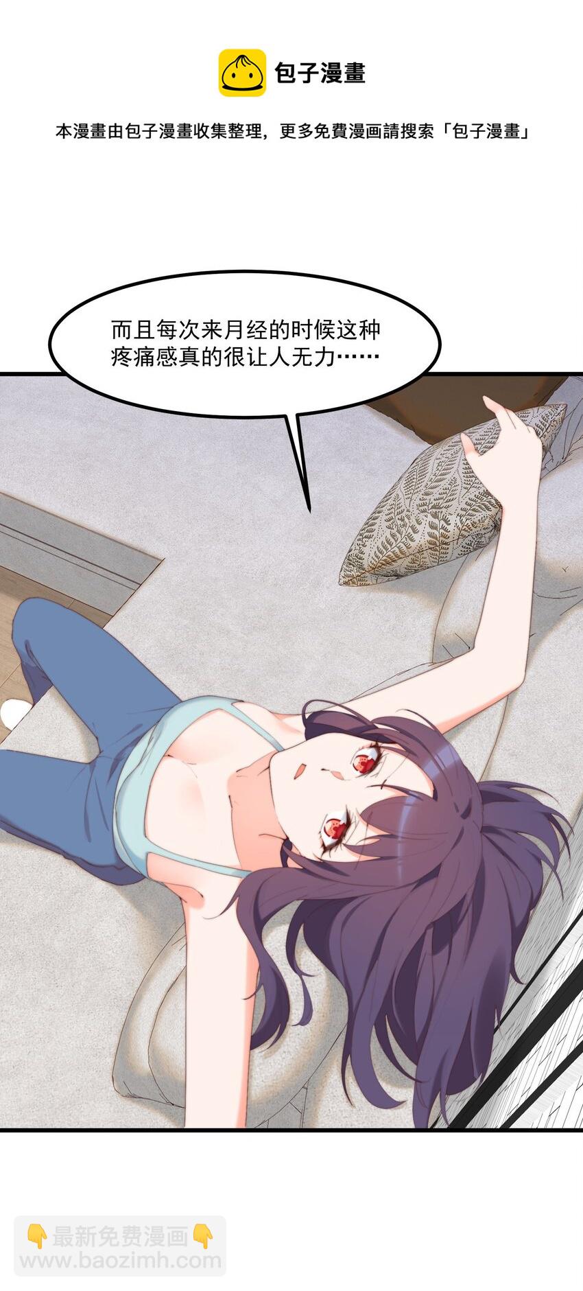 我的女友怪怪的 - 15 專用人格(1/2) - 5