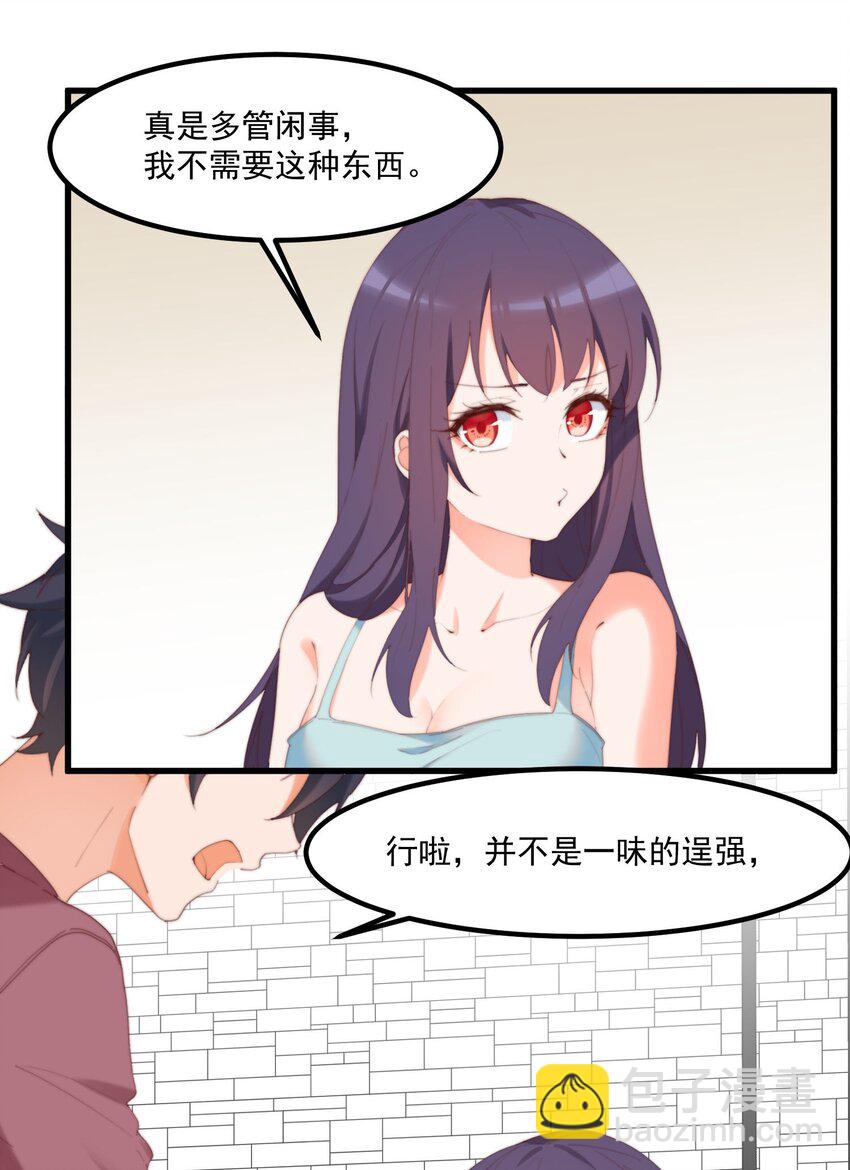 我的女友怪怪的 - 15 專用人格(1/2) - 8