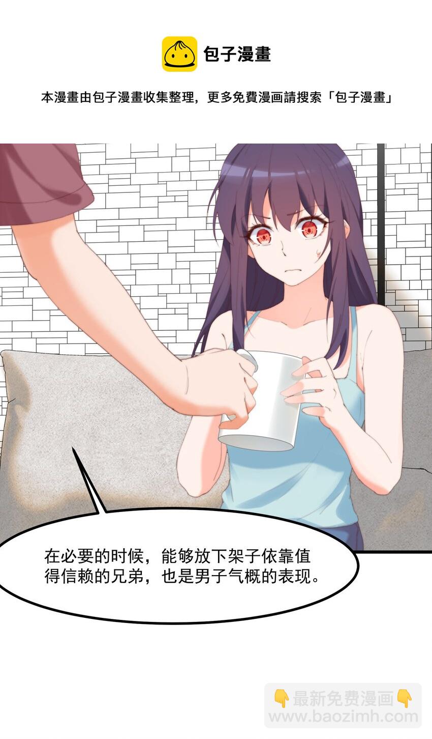 我的女友怪怪的 - 15 專用人格(1/2) - 1