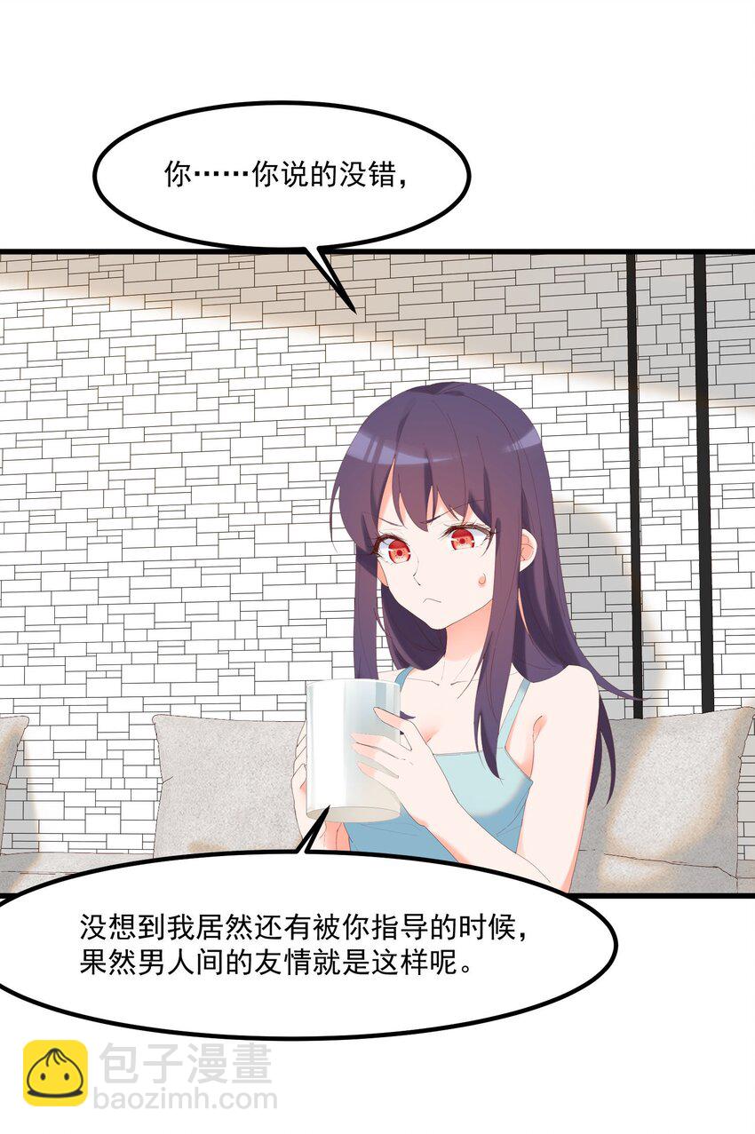 我的女友怪怪的 - 15 專用人格(1/2) - 2