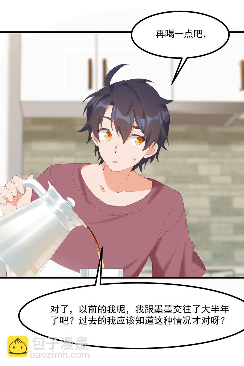 我的女友怪怪的 - 15 專用人格(1/2) - 6