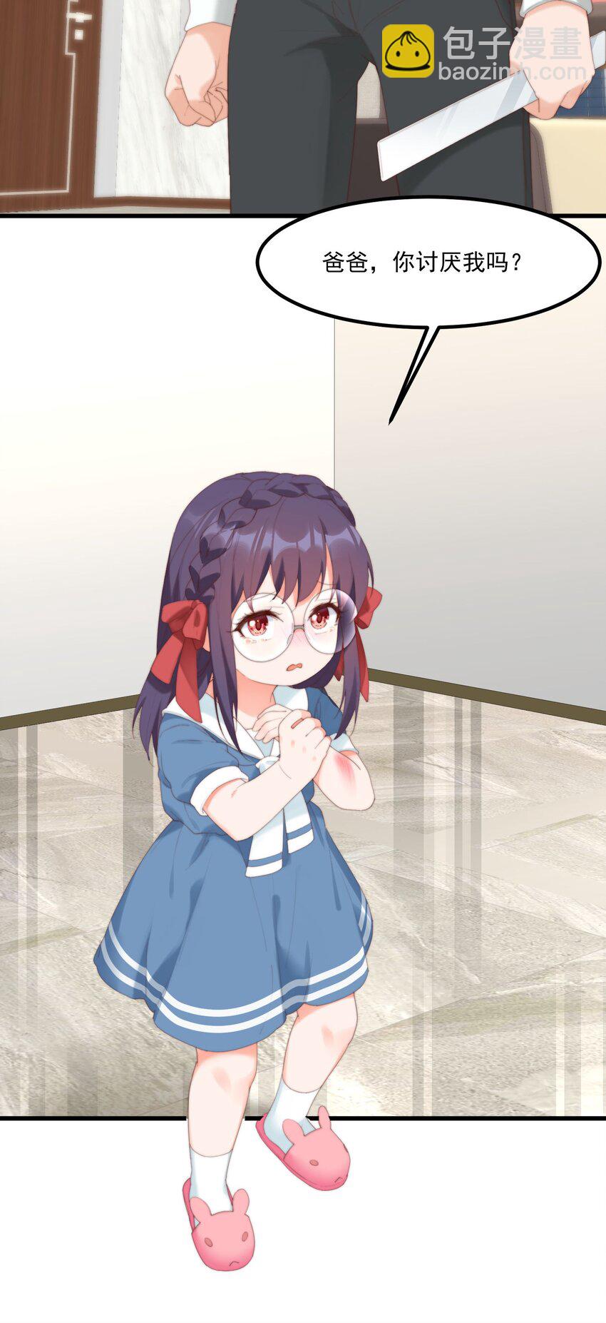 我的女友怪怪的 - 15 專用人格(1/2) - 8