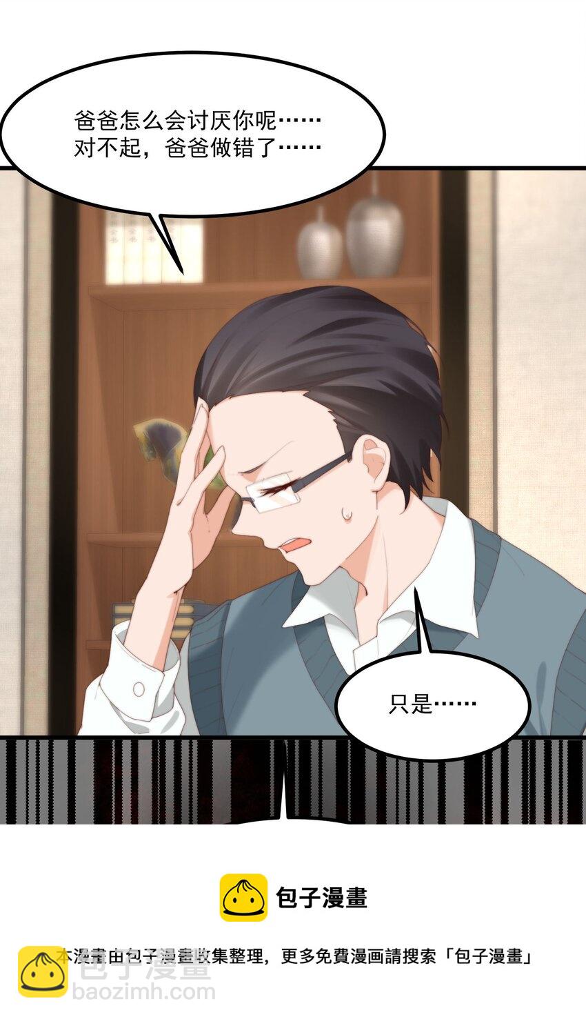 我的女友怪怪的 - 15 專用人格(1/2) - 1