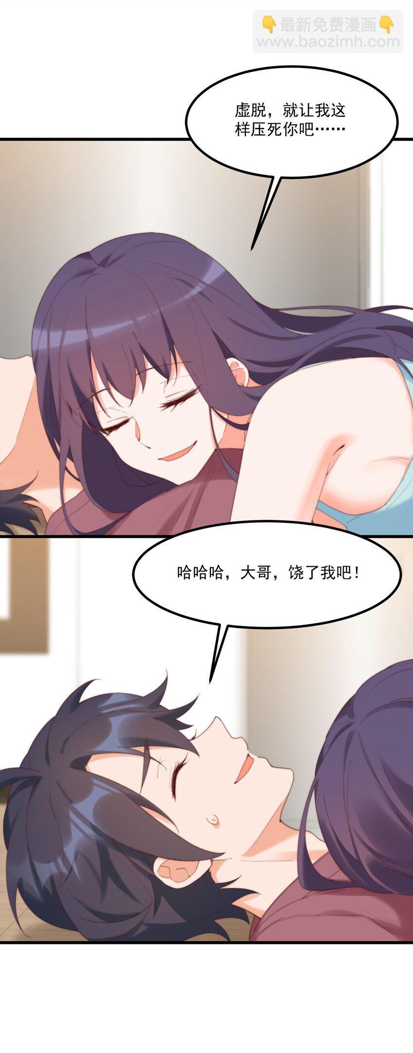 我的女友怪怪的 - 15 專用人格(1/2) - 8