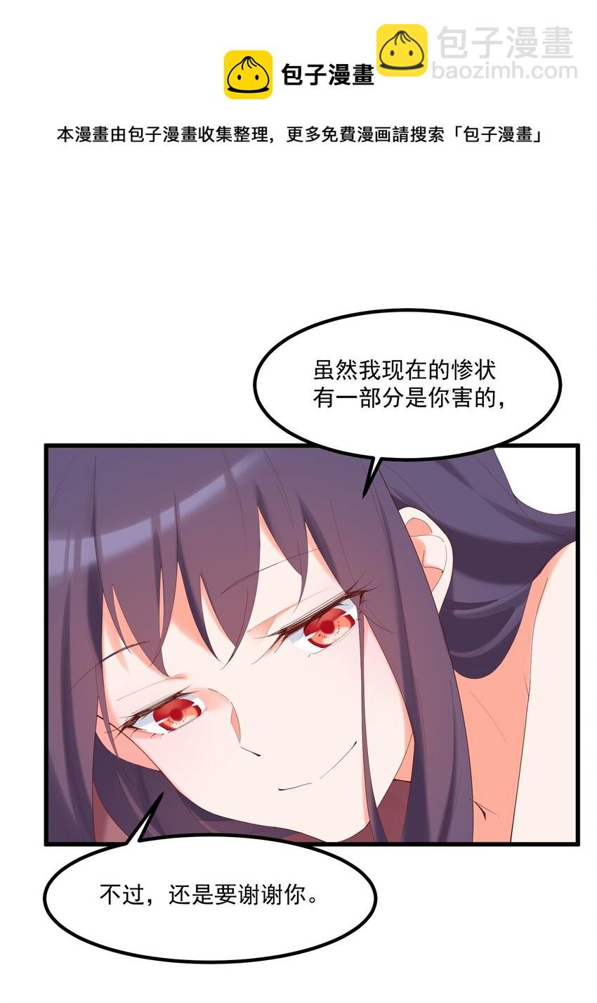 我的女友怪怪的 - 15 專用人格(1/2) - 1