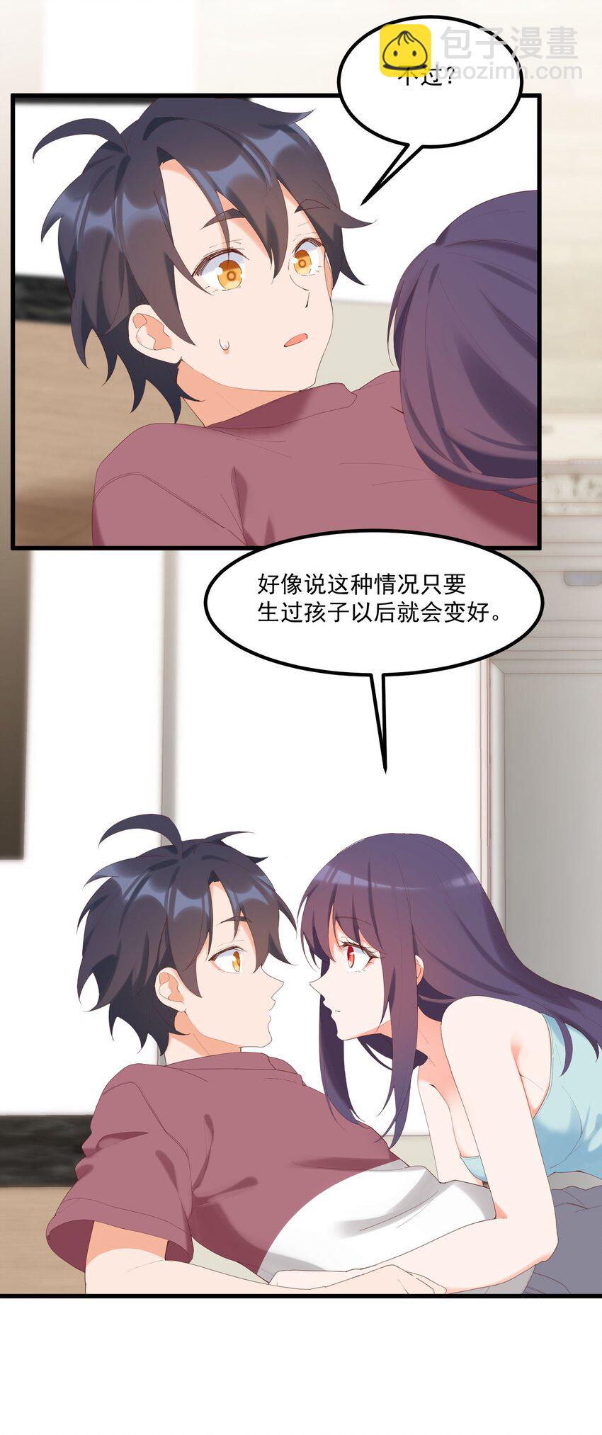 我的女友怪怪的 - 15 專用人格(2/2) - 2