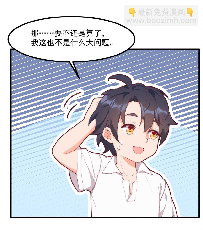 我的女友怪怪的 - 17 給個機會(1/2) - 2