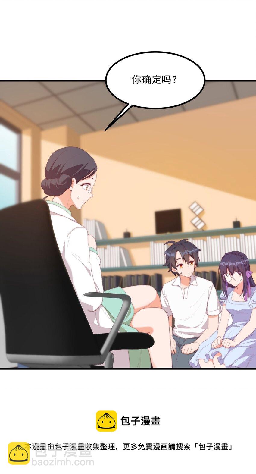 我的女友怪怪的 - 17 給個機會(1/2) - 5