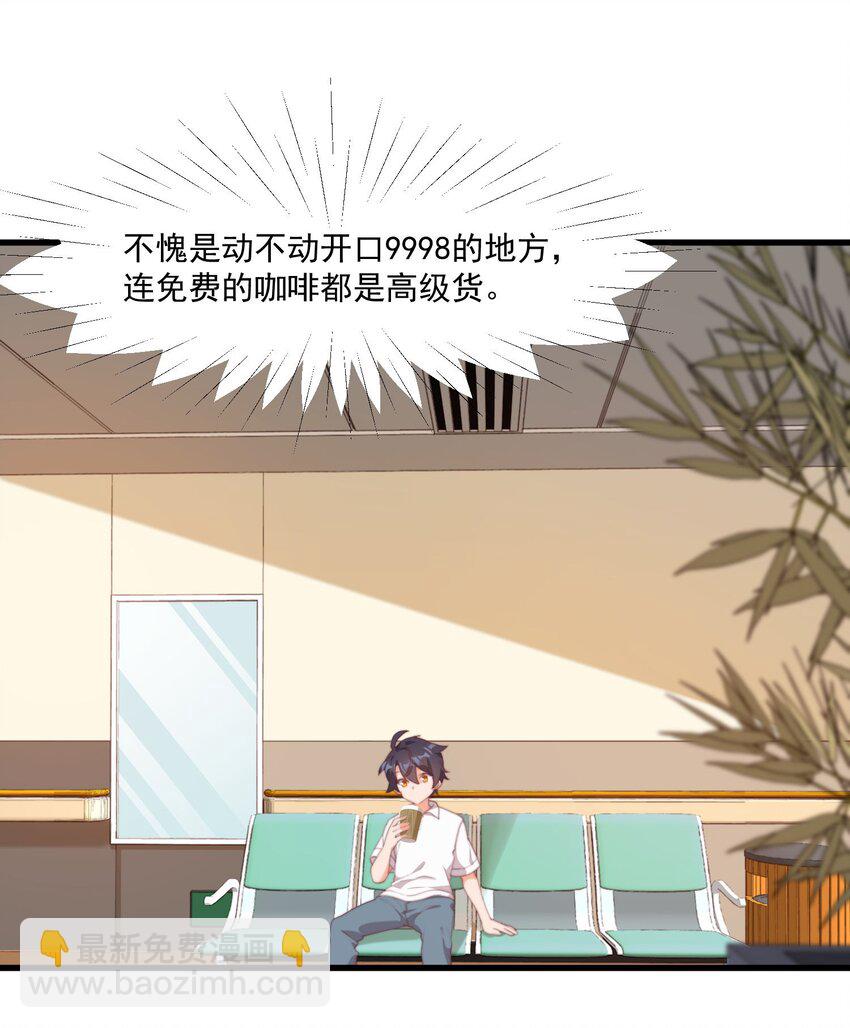 我的女友怪怪的 - 17 給個機會(1/2) - 8