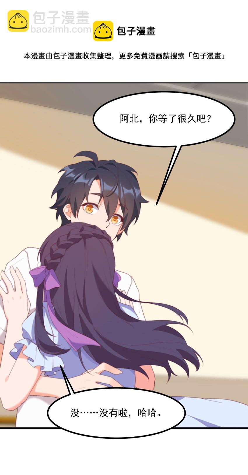 我的女友怪怪的 - 17 給個機會(1/2) - 5