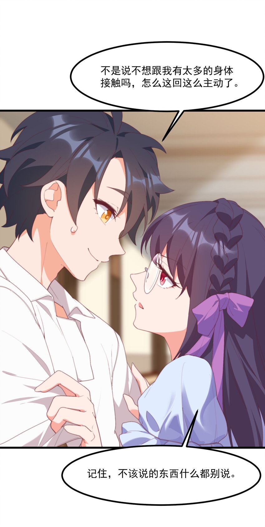 我的女友怪怪的 - 17 給個機會(1/2) - 7