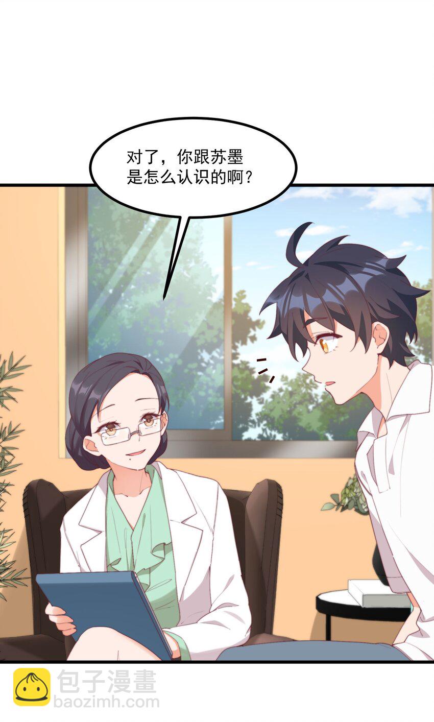 我的女友怪怪的 - 17 給個機會(1/2) - 4