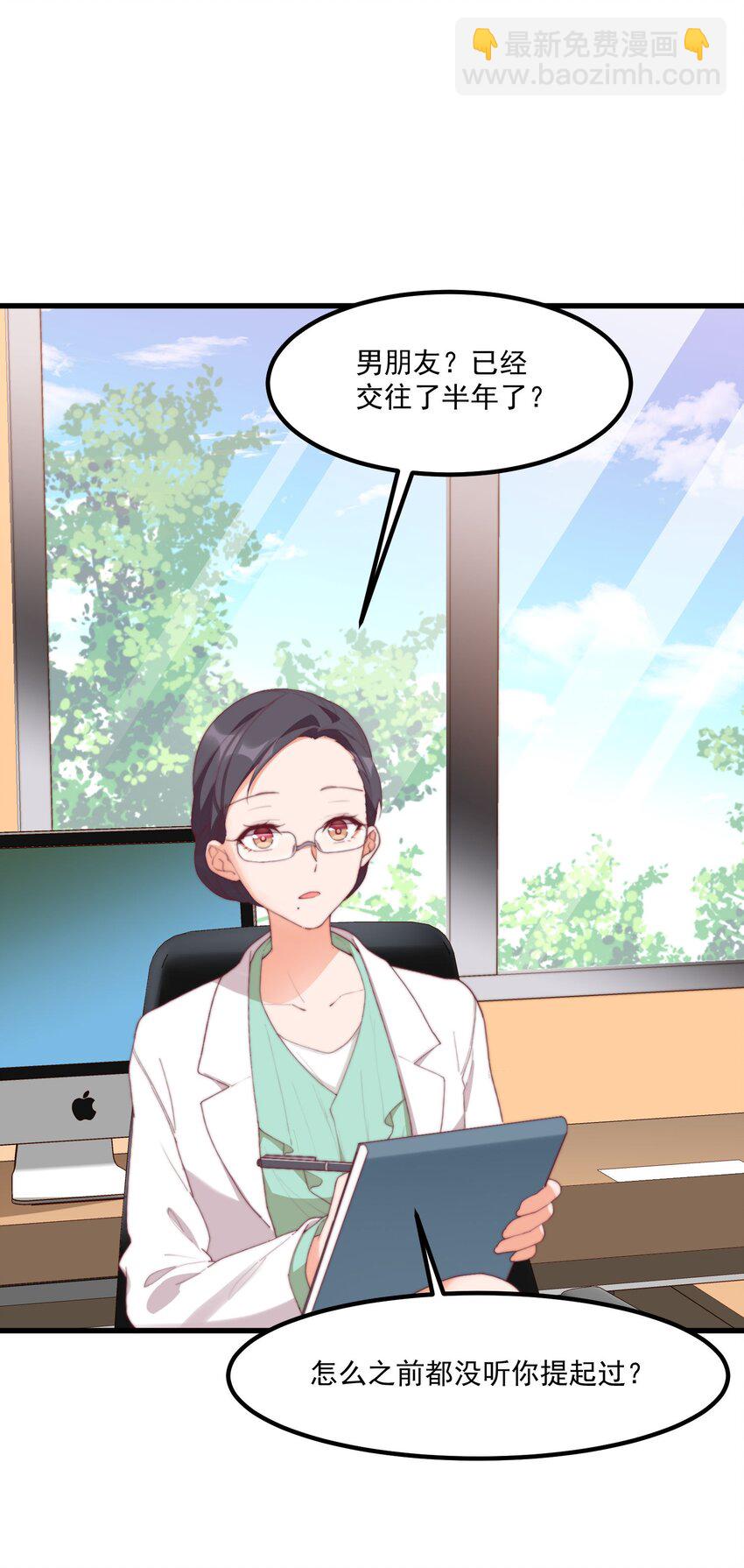 我的女友怪怪的 - 17 給個機會(1/2) - 3