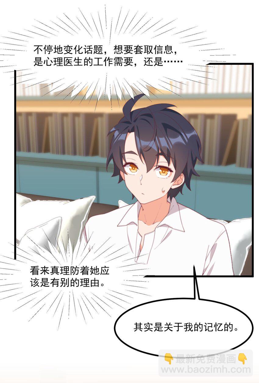 我的女友怪怪的 - 17 給個機會(1/2) - 8