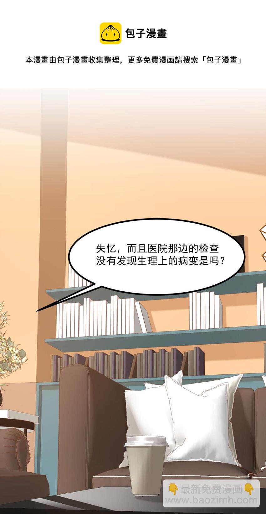 我的女友怪怪的 - 17 給個機會(1/2) - 1