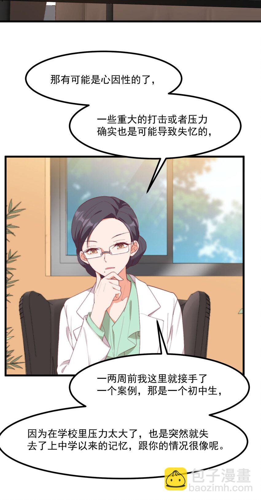 我的女友怪怪的 - 17 給個機會(1/2) - 2