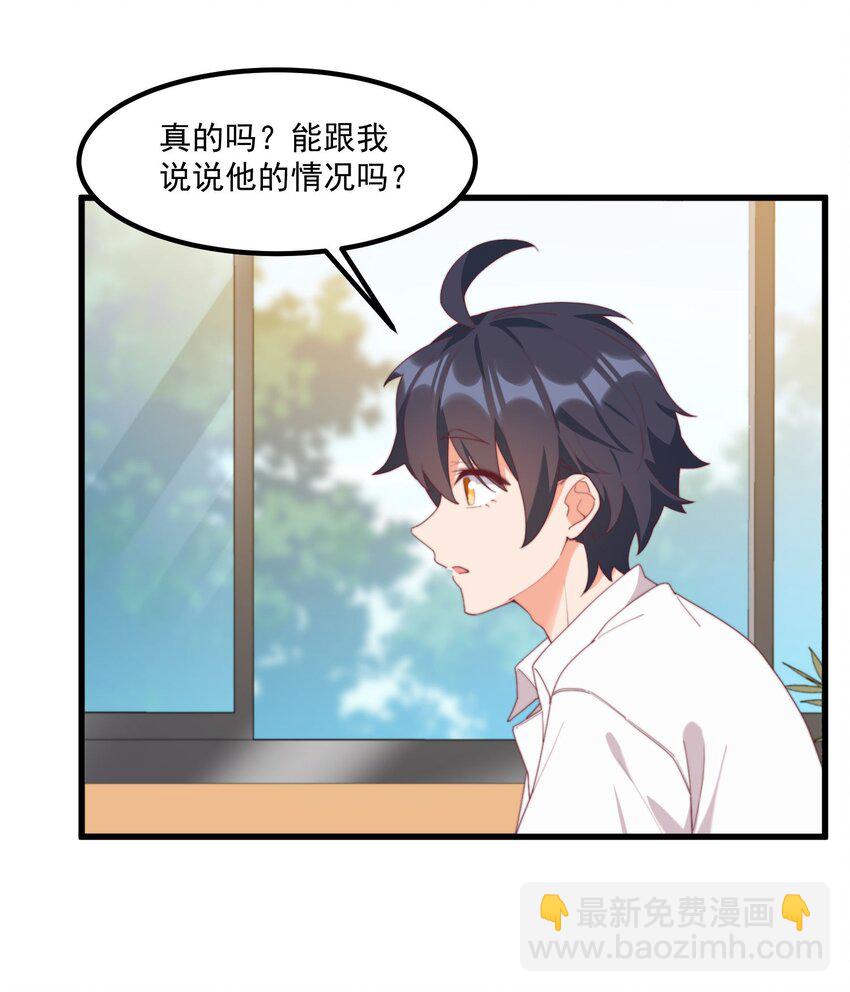 我的女友怪怪的 - 17 給個機會(1/2) - 3