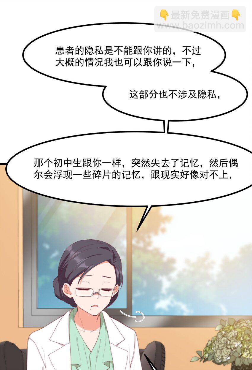 我的女友怪怪的 - 17 給個機會(1/2) - 4