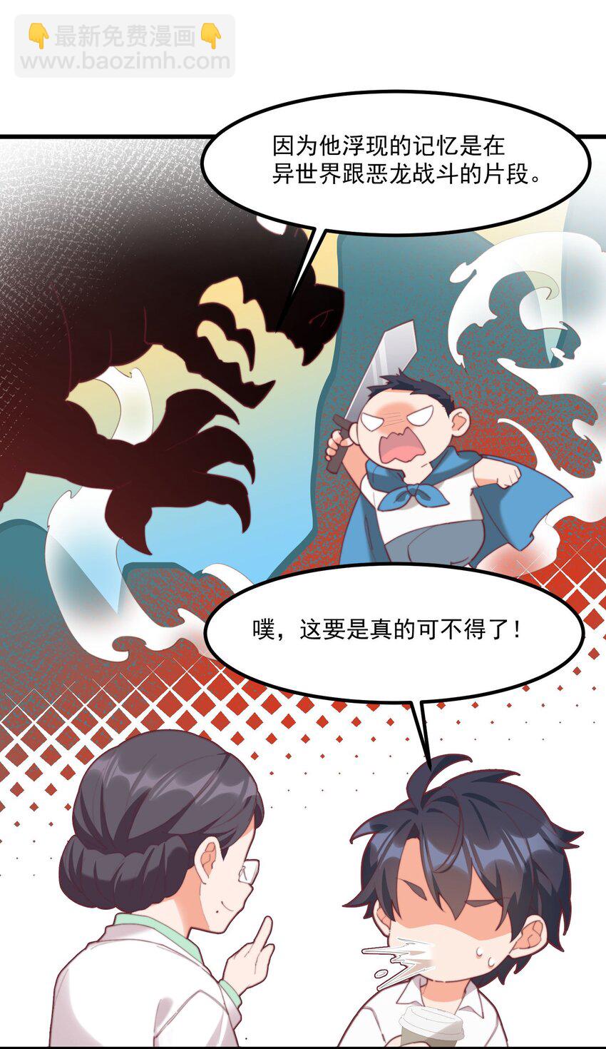 我的女友怪怪的 - 17 給個機會(1/2) - 6