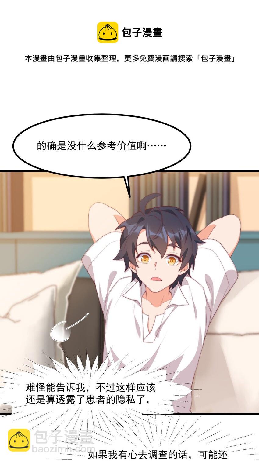 我的女友怪怪的 - 17 給個機會(1/2) - 1