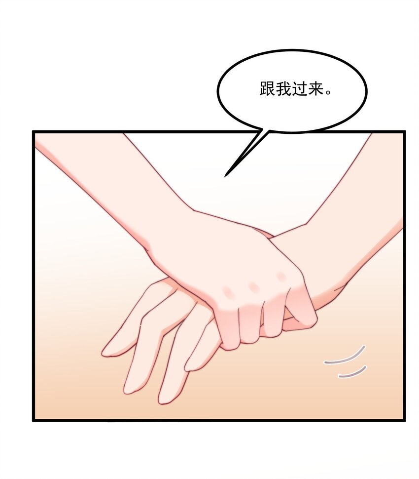 我的女友怪怪的 - 17 給個機會(1/2) - 6