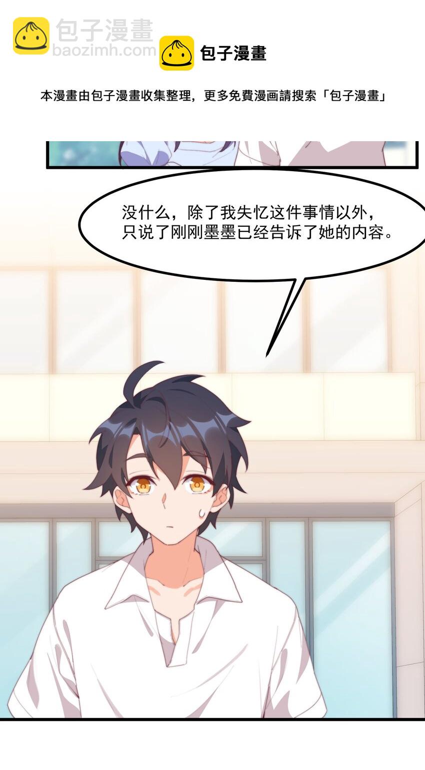 我的女友怪怪的 - 17 給個機會(1/2) - 1