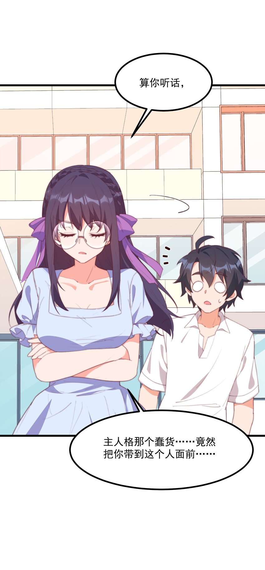 我的女友怪怪的 - 17 給個機會(2/2) - 2