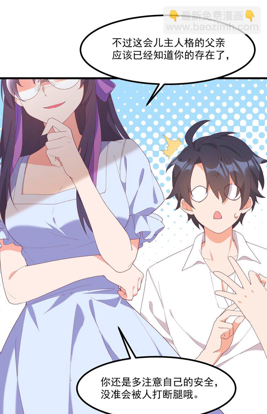 我的女友怪怪的 - 17 給個機會(2/2) - 1