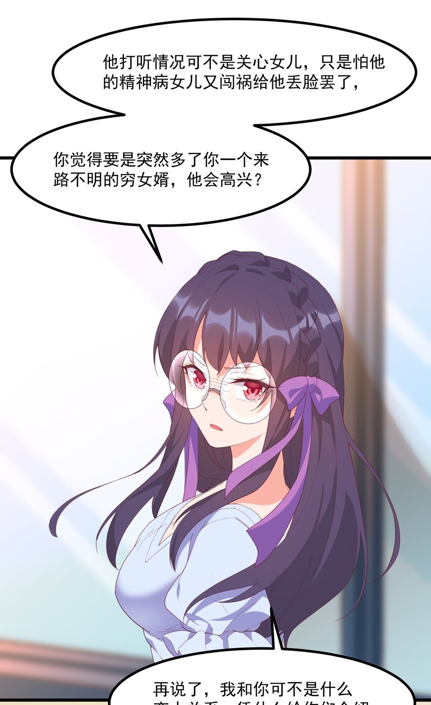 我的女友怪怪的 - 17 給個機會(2/2) - 3