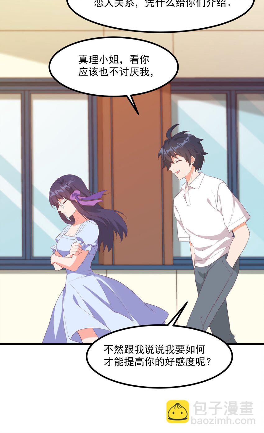 我的女友怪怪的 - 17 給個機會(2/2) - 1