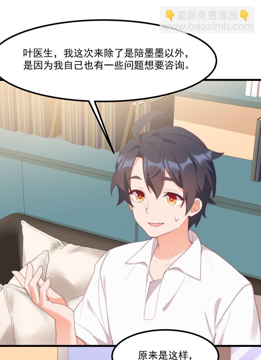 我的女友怪怪的 - 17 給個機會(1/2) - 6