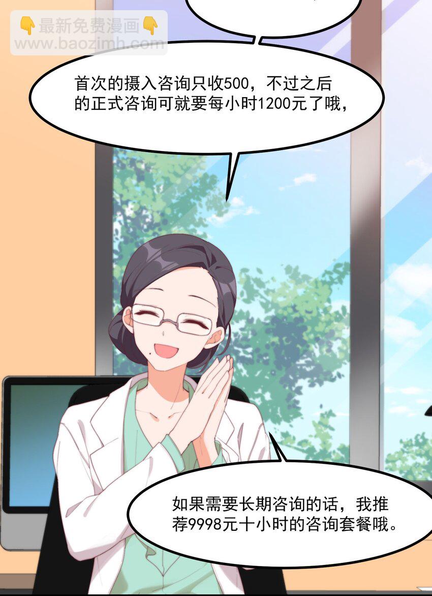 我的女友怪怪的 - 17 給個機會(1/2) - 7