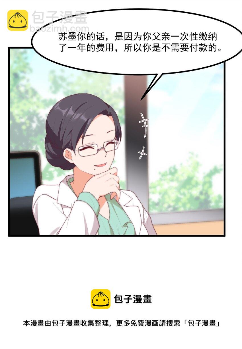 我的女友怪怪的 - 17 給個機會(1/2) - 1