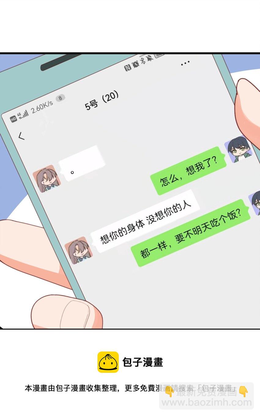 我的女友怪怪的 - 19 電波(1/2) - 5