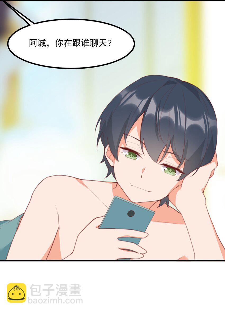 我的女友怪怪的 - 19 電波(1/2) - 6