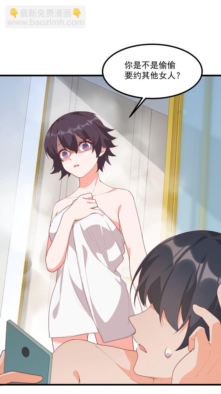 我的女友怪怪的 - 19 電波(1/2) - 7