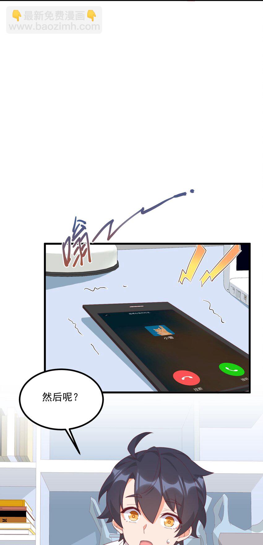 我的女友怪怪的 - 19 電波(1/2) - 3