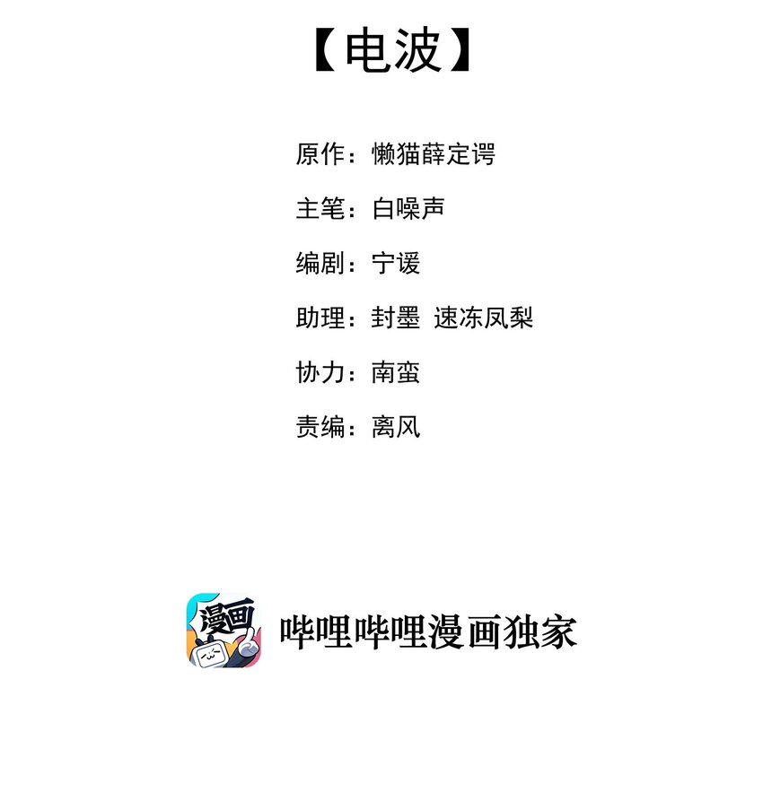 我的女友怪怪的 - 19 電波(1/2) - 2