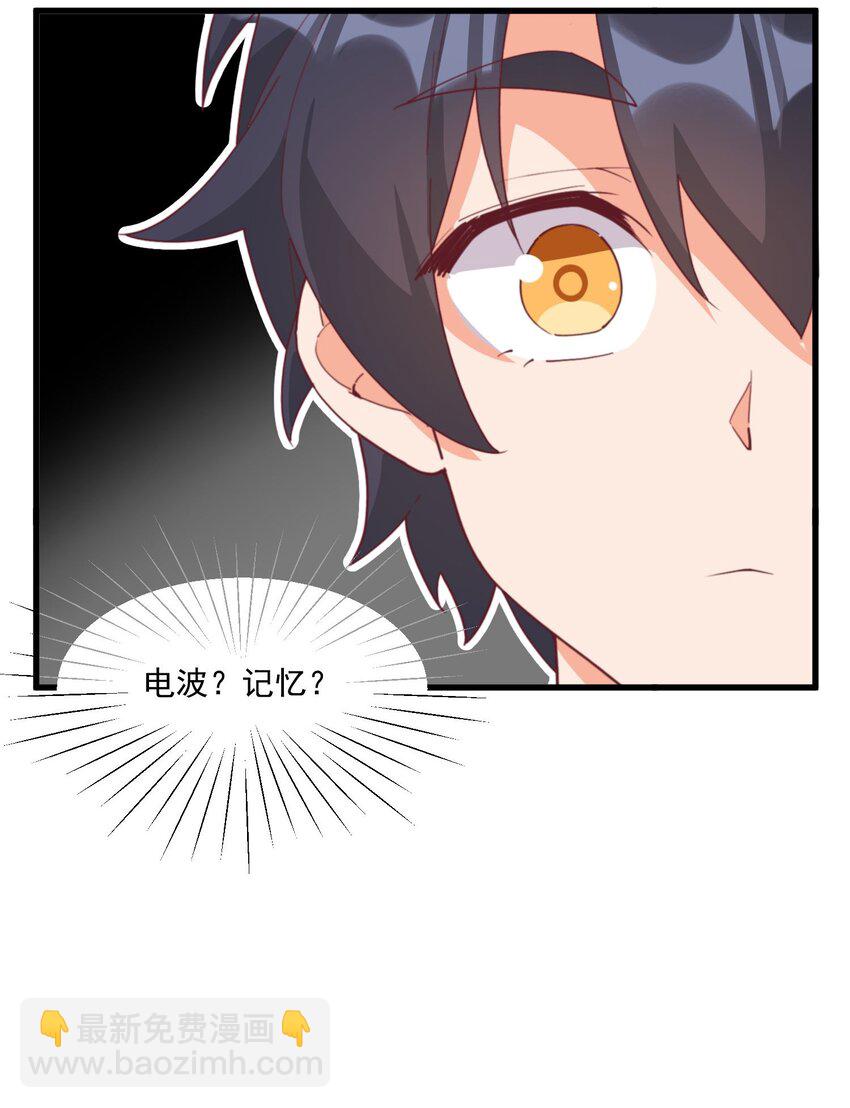 我的女友怪怪的 - 19 電波(1/2) - 2