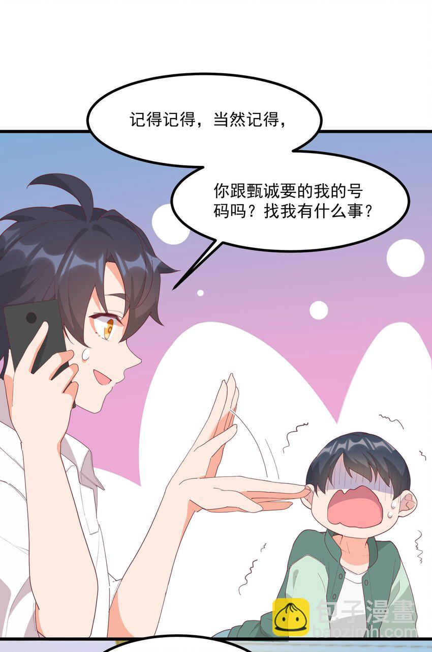 我的女友怪怪的 - 19 電波(1/2) - 6