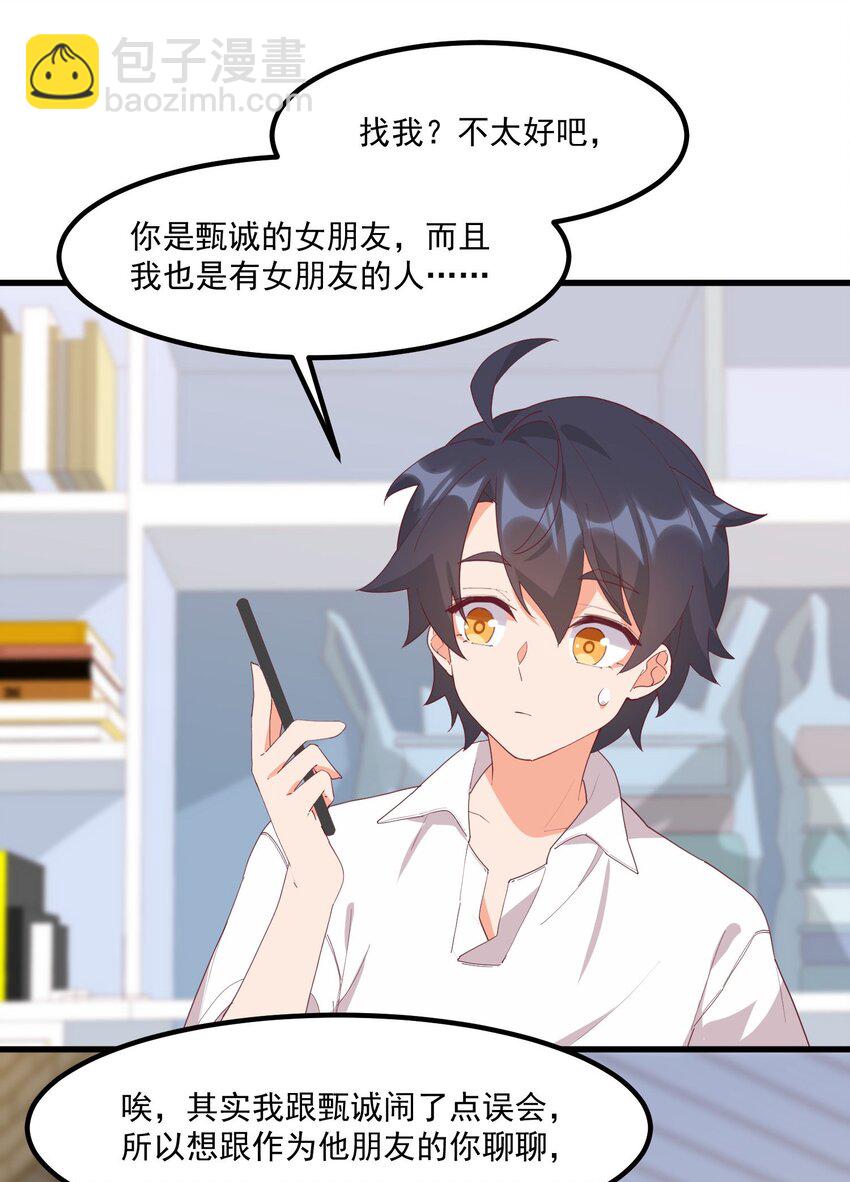 我的女友怪怪的 - 19 電波(1/2) - 2