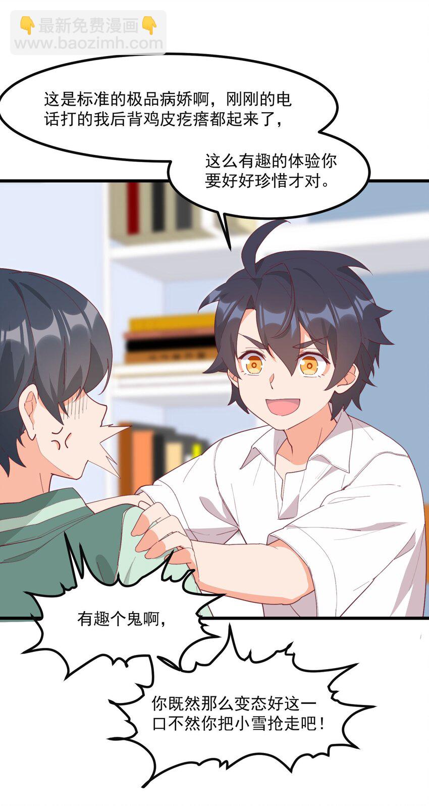 我的女友怪怪的 - 19 電波(1/2) - 7