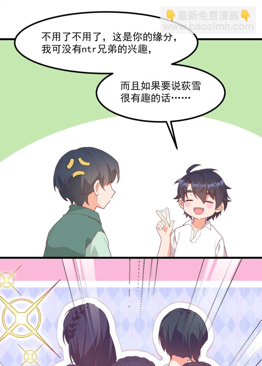 我的女友怪怪的 - 19 電波(1/2) - 8