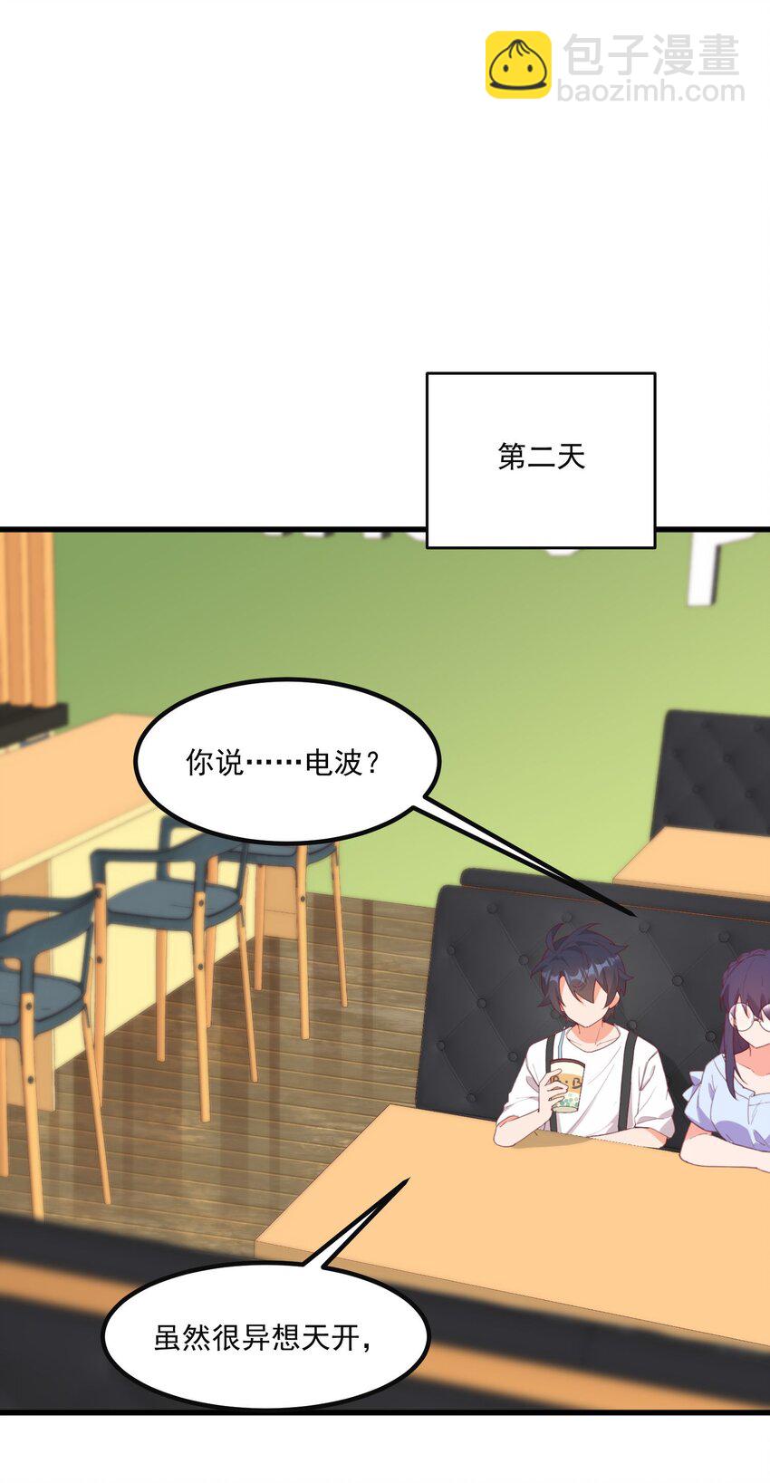 我的女友怪怪的 - 19 電波(1/2) - 3