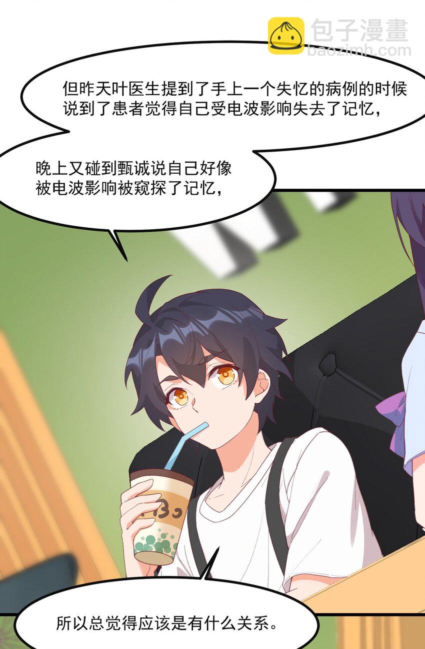 我的女友怪怪的 - 19 電波(1/2) - 4