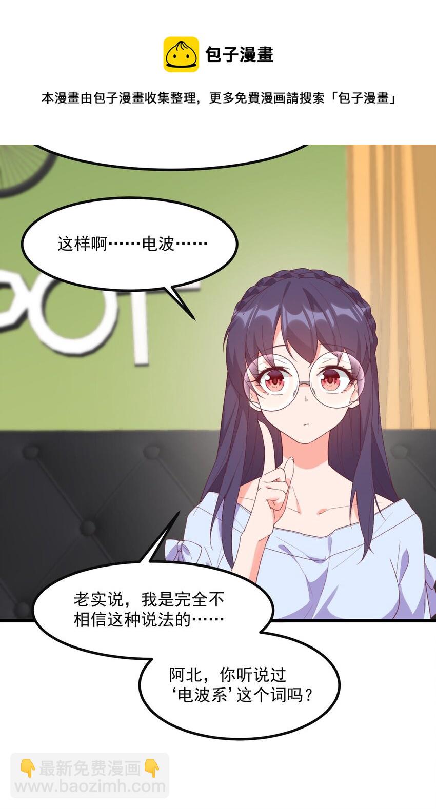 我的女友怪怪的 - 19 電波(1/2) - 5