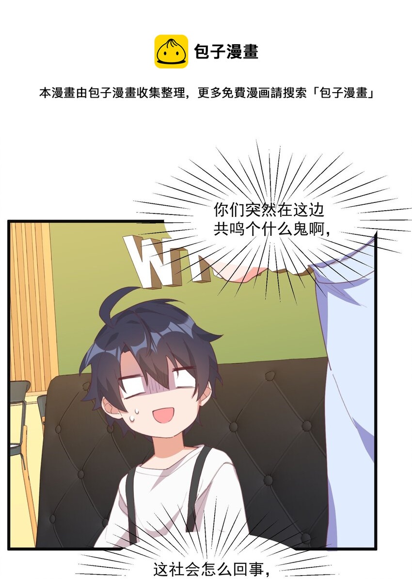 我的女友怪怪的 - 19 電波(2/2) - 3