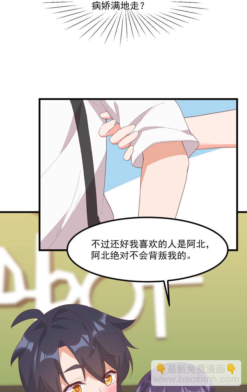 我的女友怪怪的 - 19 電波(2/2) - 4