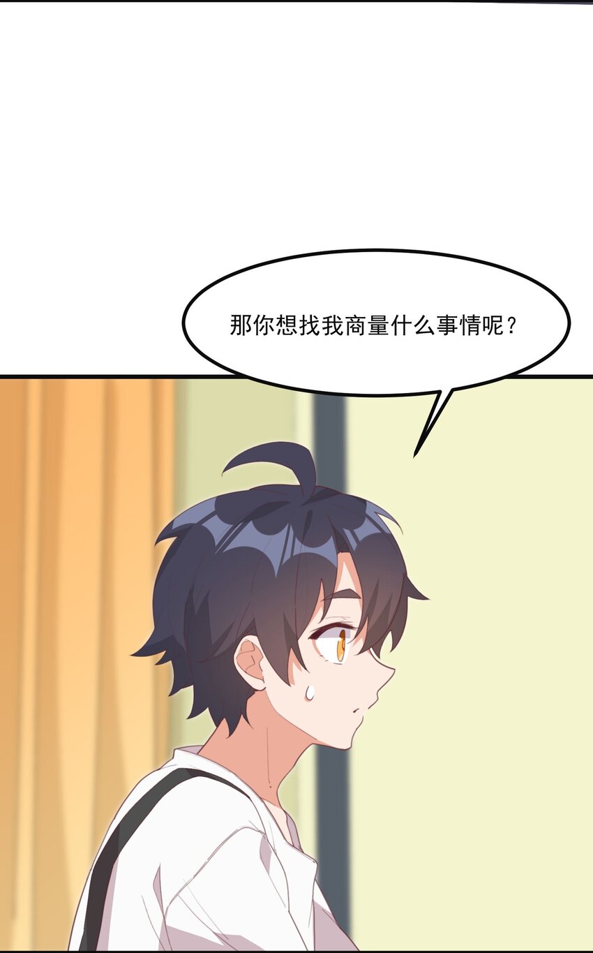 我的女友怪怪的 - 19 電波(2/2) - 2